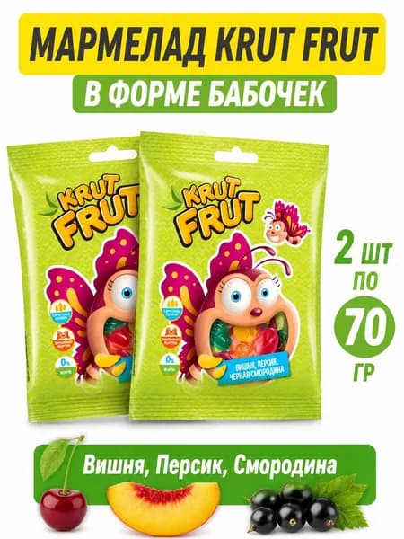 Мармелад Крут Фрут жевательный детский в форме милых бабочек 2 упаковки по 70 гр