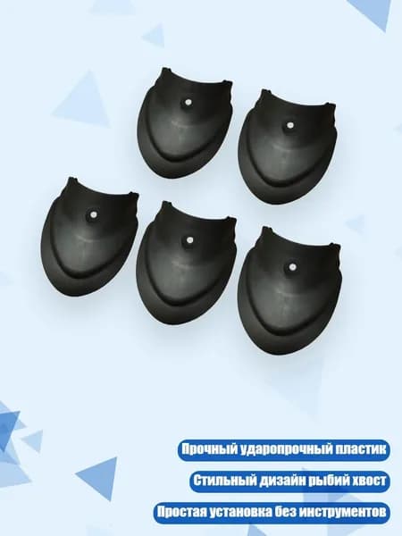 Качественный задний брызговик для велосипеда с хвостом рыбы, - Тип 85