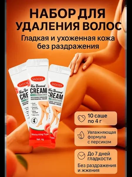 Крем для депиляции тела, ног рук