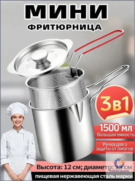 Мини-фритюрница