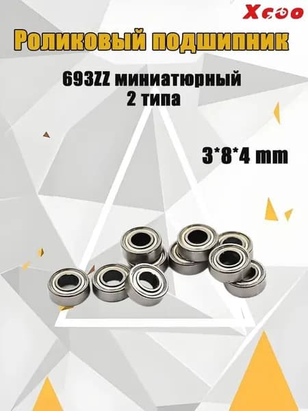 Миниатюрные подшипники 693ZZ 3 8 4 мм ABEC-7 для моторов вентиляторов 693 ZZ 619/3ZZ 10 шт.