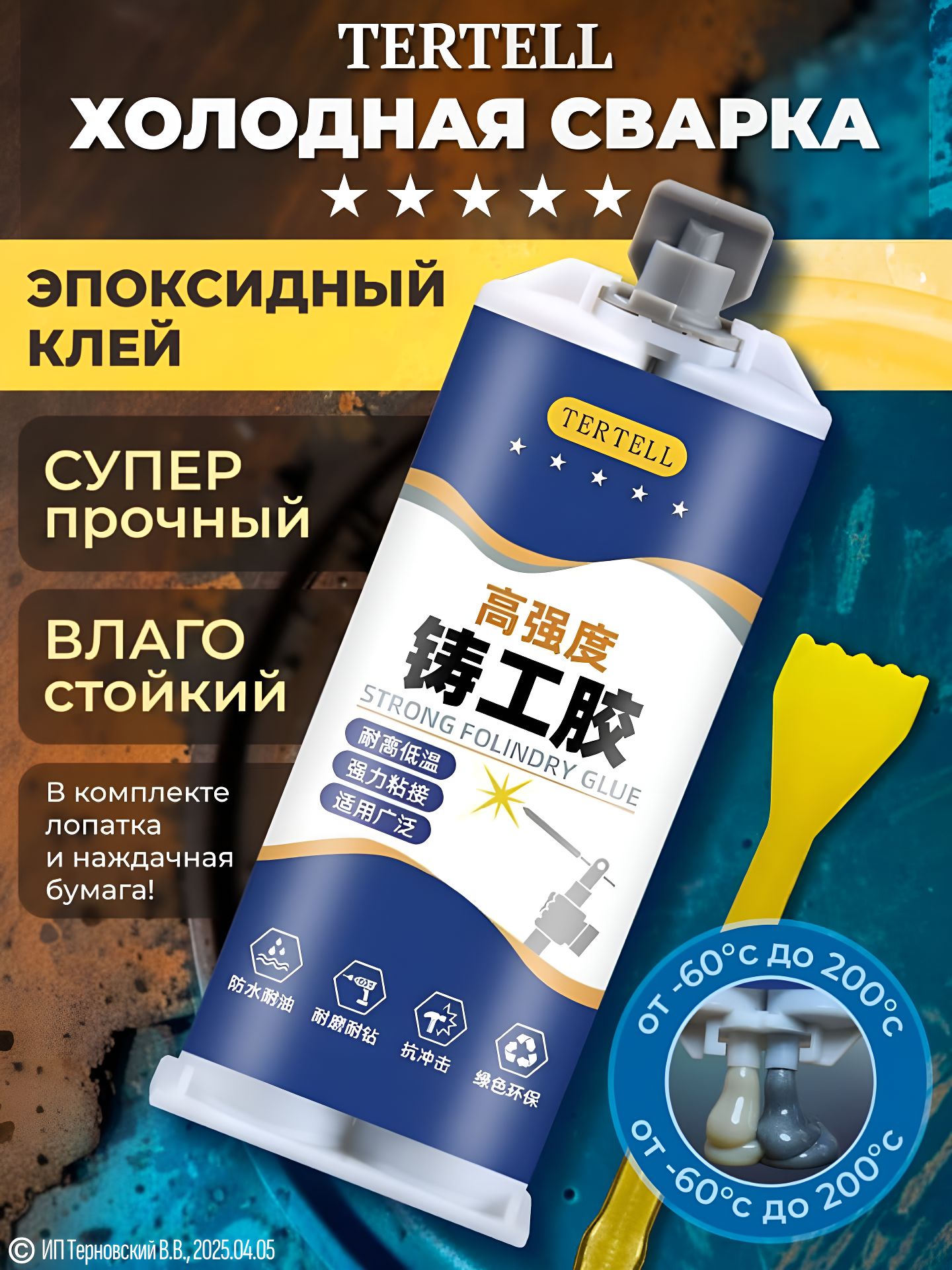 Клей строительный 80 мл 0.1 кг, 1 шт.