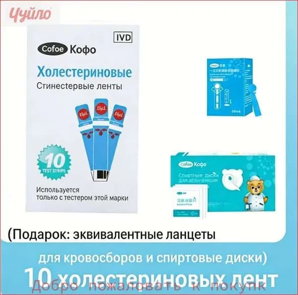 Cofoe Полоски для определения холестерина 10 шт