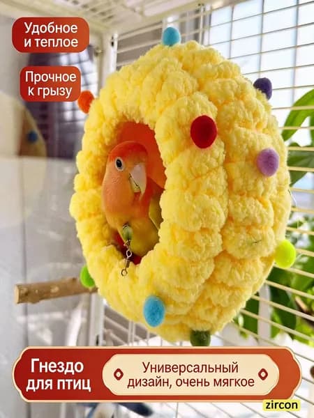 Теплое плюшевое птичье гнездо для попугая, осенне-зимняя клетка, клетка разведения мелких животных, кровать отдыха, волнистые попугайчики