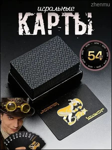 Игральные карты 100% пластик "Чёрный" 54 шт , Сувенирные карты с голографическими узорами, тактильно приятные на ощупь, Настольные игры для взрослых и детей