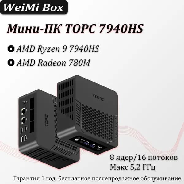 Мини-ПК TOPC (AMD Ryzen 9 7940HS, RAM Отсутствует, AMD Radeon, ), черный