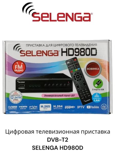 Цифровая телевизионная приставка DVB-T2 SELENGA HD980D (обучаемый ПДУ)