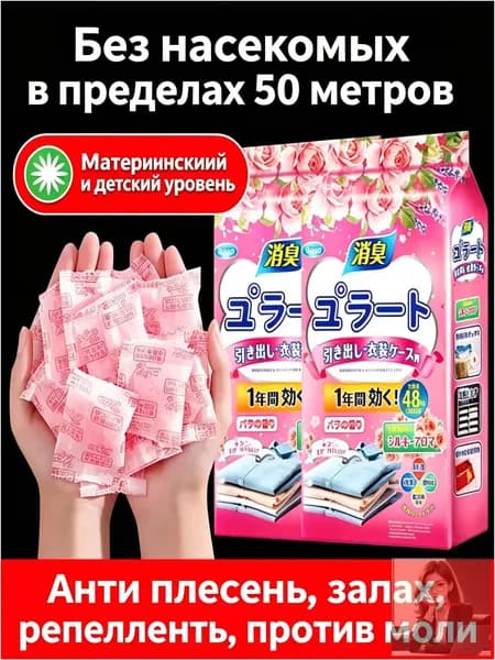 Ароматические шарики от моли, аромат голубых колокольчиков, 48 пакетов, 1 упаковка, для шкафов, против плесени и запаха