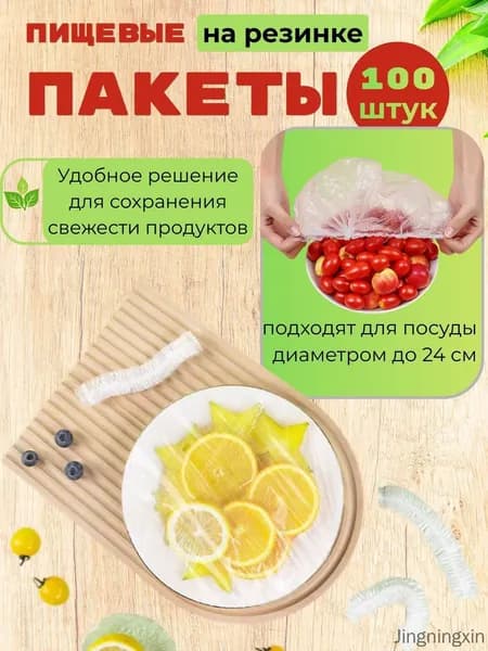 Пакет для продуктов