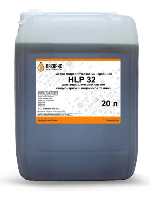 Гидравлическое масло HLP ISO VG 32 20 л 55564531