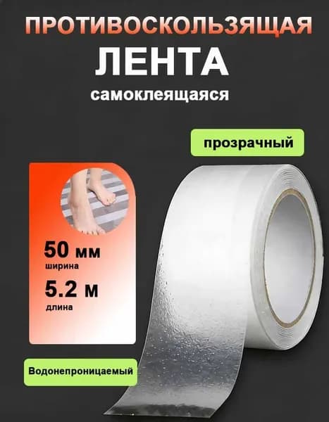Противоскользящая лента 50 мм 5.3 м, 1 шт