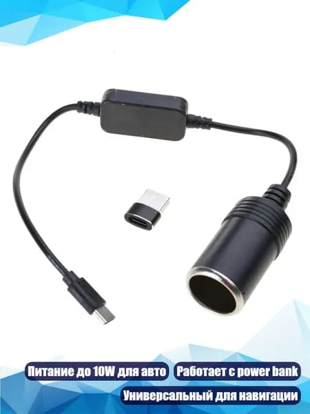USB-C кабель 5V-12V для видеорегистратора и навигации, 30cm