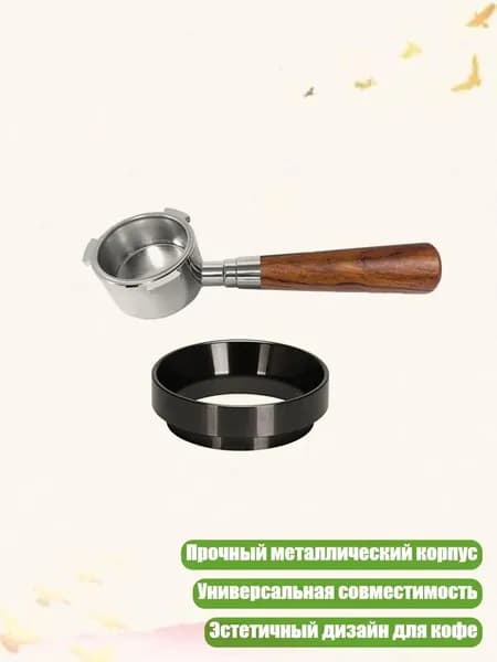 Бездавливый держатель фильтра для кофемашины, 51 мм