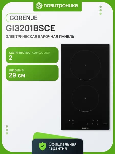 Варочная поверхность электрическая Gorenje GI3201BSCE черный