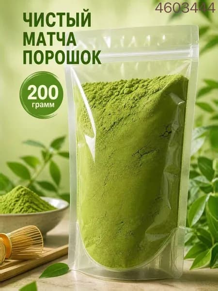 натуральный порошок матча 200 г