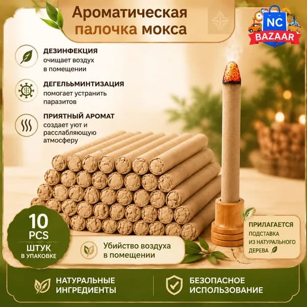 Ароматические палочки из полыни для очистки и освежения воздуха а также борьбы с насекомыми 10 корень