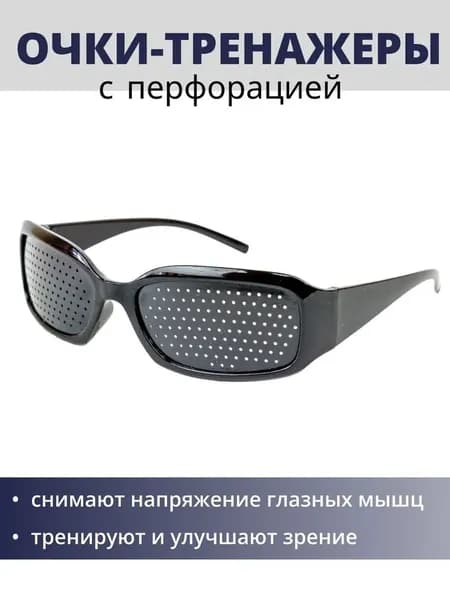 Очки с перфорацией спортивного типа; черные*1 штука