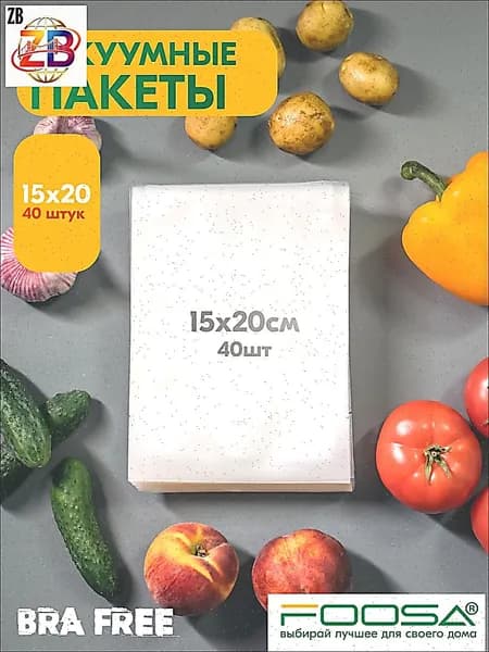 Пакеты для вакууматора, рифленые, 15х20 см 40 штук, для заморозки, упаковки продуктов.