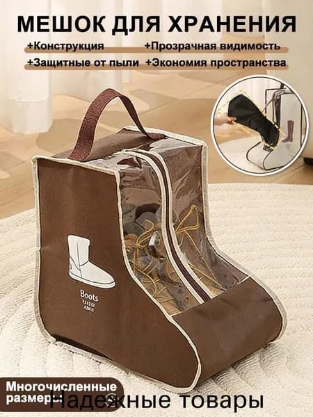 Чехол для обуви коричневый