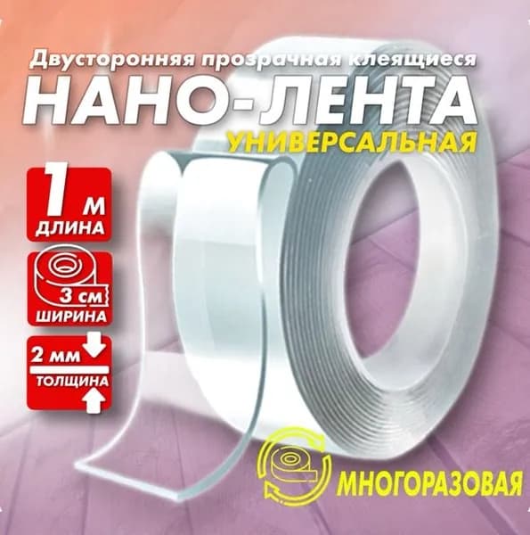 Клейкая лента канцелярская 30 мм x 1 м, 1 шт.