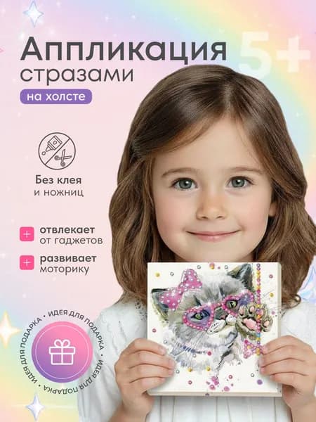 Картина стразами для детей на подрамнике Фантазёр