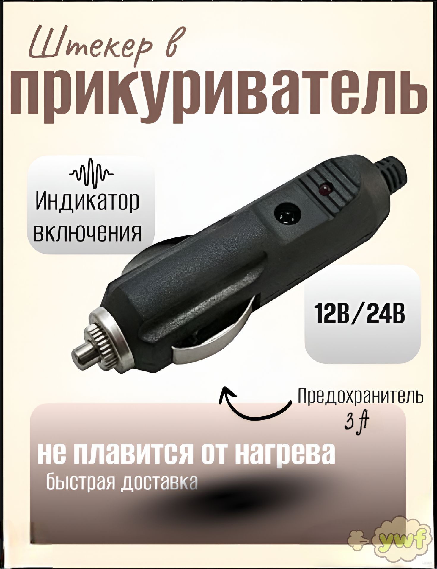 Удлинитель гнезда прикуривателя