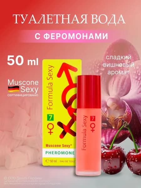 Туалетная вода женская Formula Sexy №7 50 мл. с феромонами, Духи с вишней