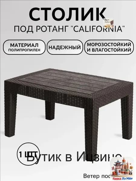 Садовый стол,Пластик, Искусственный ротанг (пластик) 50х70х38 см