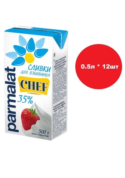 Сливки Parmalat ультрапастеризованные для взбивания 35%, 500г * 12шт