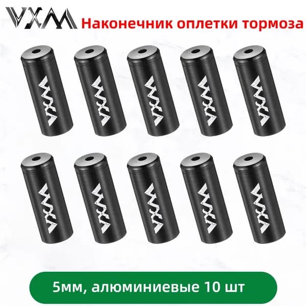 Наконечник оплетки тормоза VXM,5мм, алюминиевые 10 шт, Чёрный