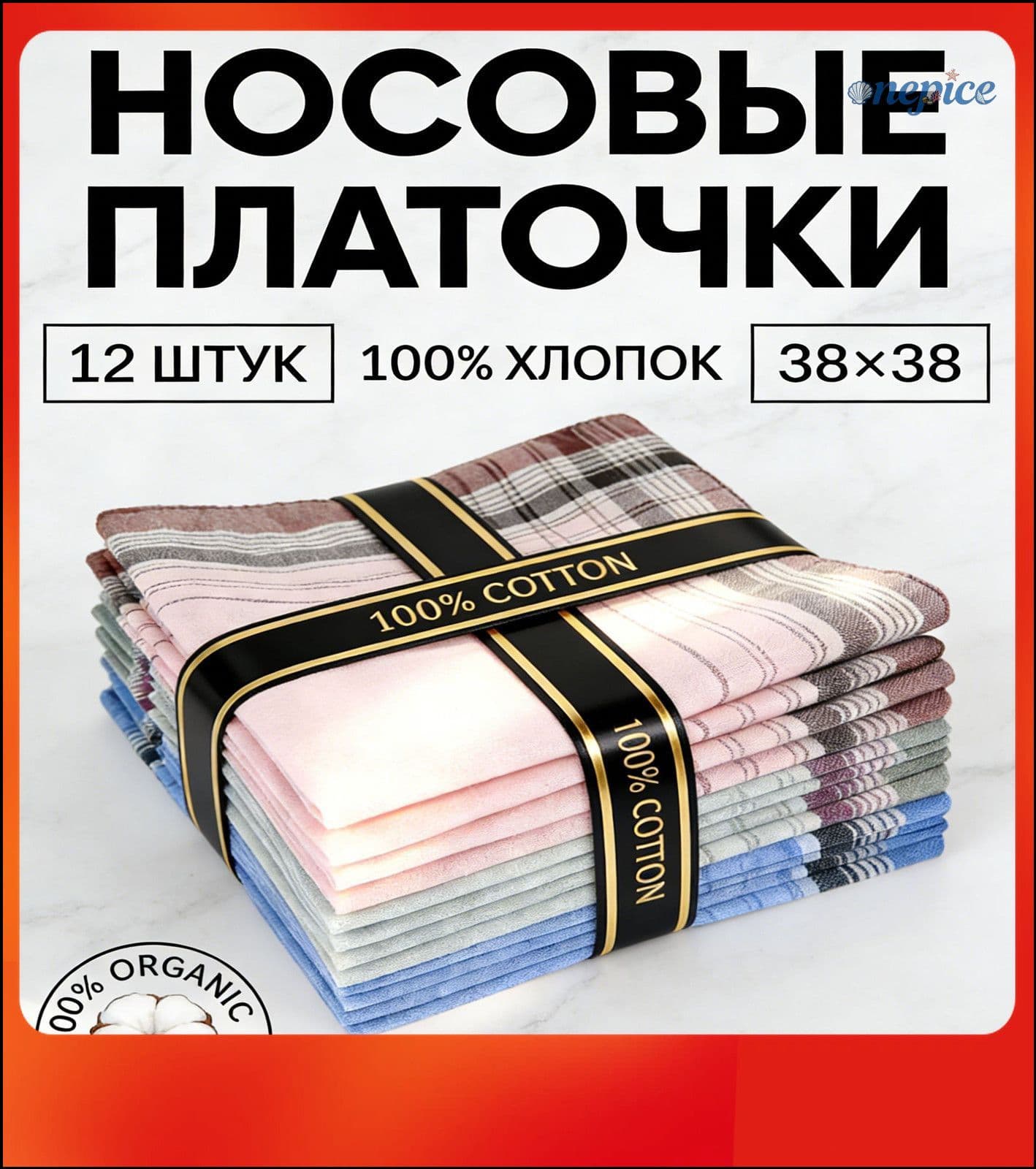 Ahomwon Носовой платок