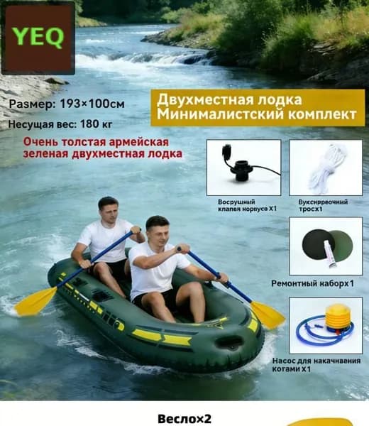 Лодка, 193 см