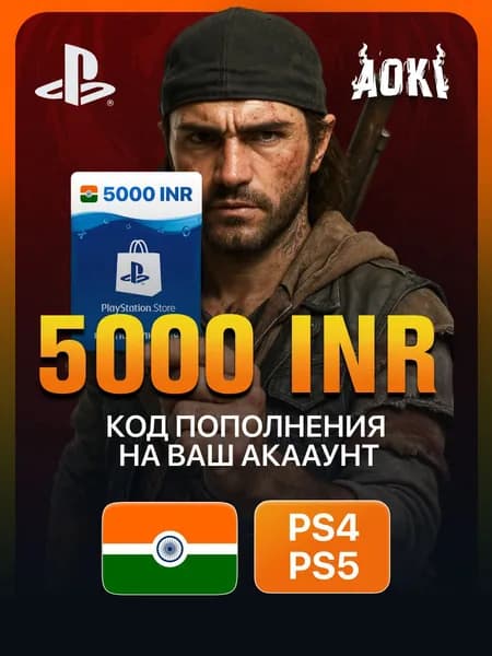 Карта пополнения Playstation Store Индия на 5000 INR / Рупий