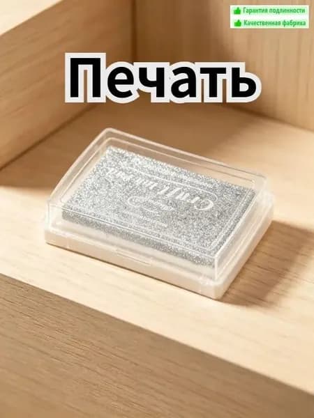 Штемпельная подушка