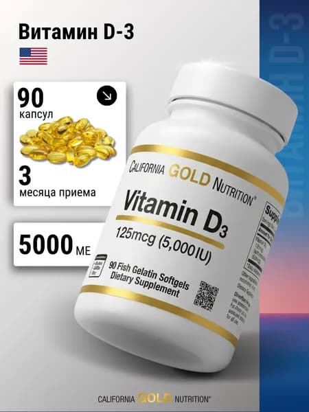 Витамин D3/ бад для энергии и иммунитета с сафлоровым маслом/ 5000 МЕ/ 90 капсул