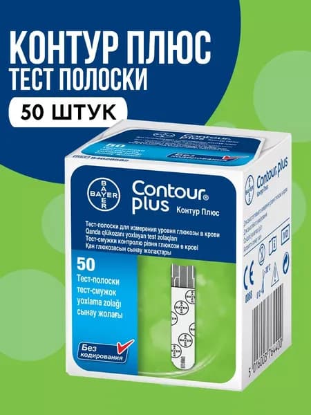 Тест-полоски для глюкометра Контур Плюс,(50шт,)