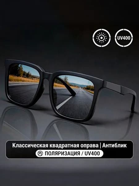 Очки солнцезащитные