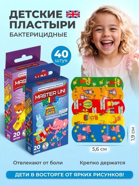 Пластырь детский бактерицидный MASTER UNI Веселый цирк 56х19 мм, 20+20 шт (40 шт), лейкопластырь на полимерной основе с рисунком
