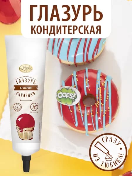 Парфэ Декор / Глазурь кондитерская для торта и выпечки в тюбике