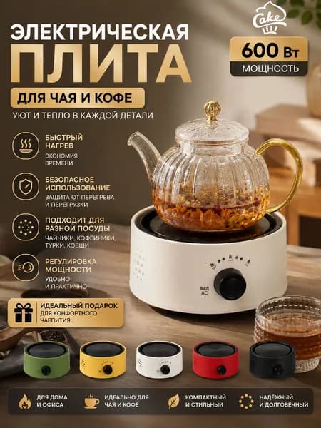 Мини-электрическая плита с подогревом кофейника мокко электрическая плита с подогревом кофейника мокко