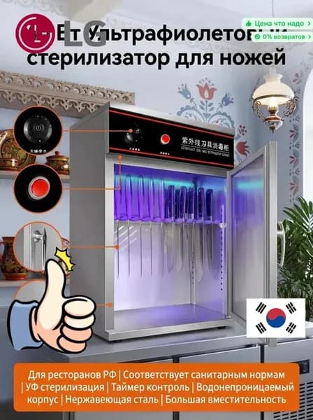 40 Вт,Ультрафиолетовый стерилизатор для ножей нержавеющая сталь