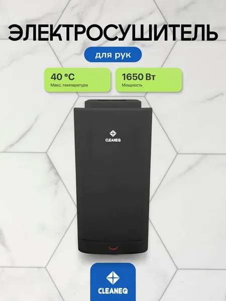 Сушилка для рук электрическая высокоскоростная настенная CLEANEQ KW-1092, электросушитель для рук, цвет черный матовый