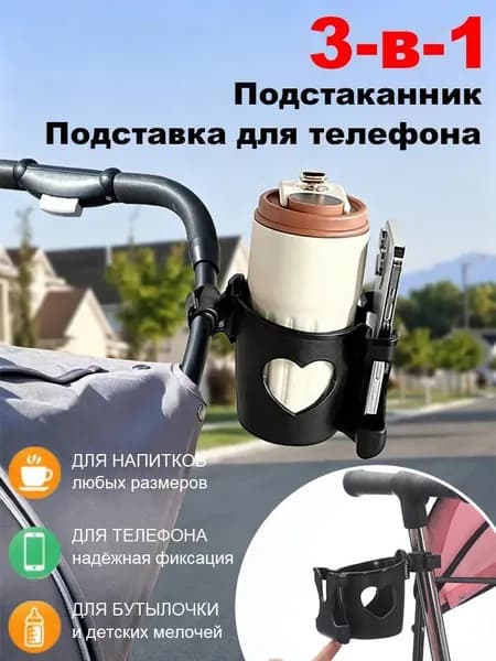 Подстаканник для коляски и велосипеда, держатель для бутылки