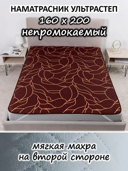 Наматрасник 160х200 непромокаемый стеганый на кровать, диван