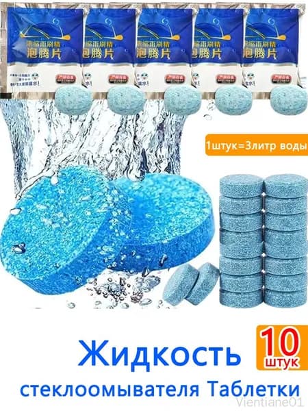 Жидкость стеклоомывателя Таблетки, 4 л, 10 шт.