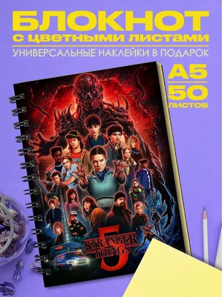 Блокнот А5 Очень странные дела Stranger things