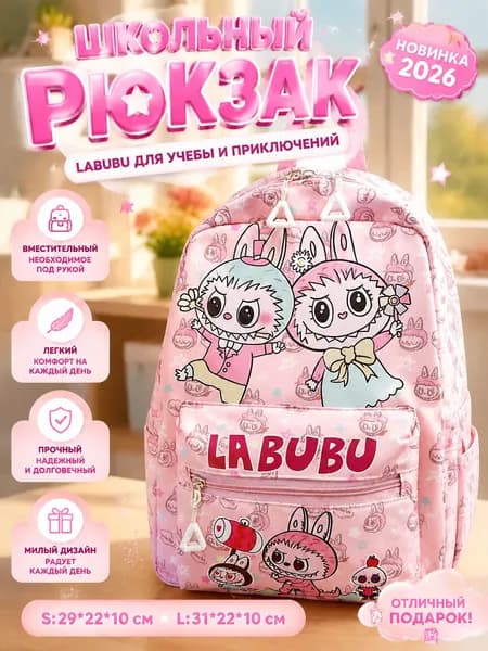 Рюкзак