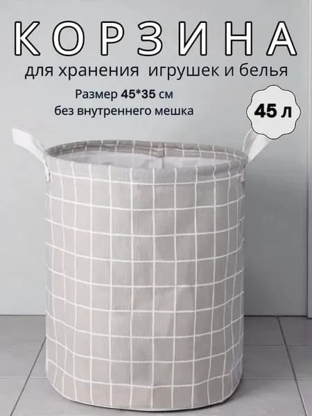 Корзина для белья "Мебельные принадлежности", 45 л, 1 шт