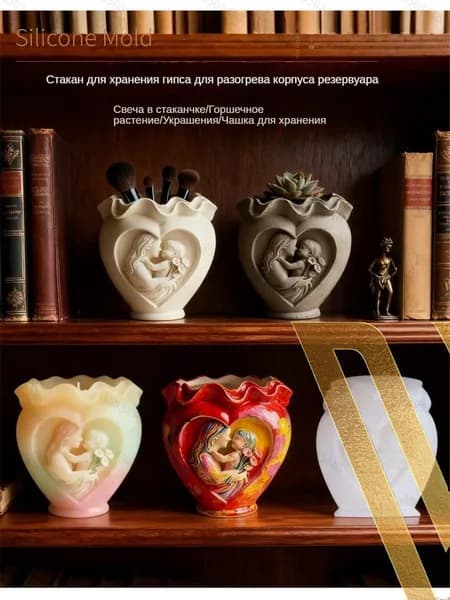 Силиконовая форма 3D "Мать и дитя": для гипсовых сердечек, свечей и ваз, пищевой силикон, эксклюзивная серия
