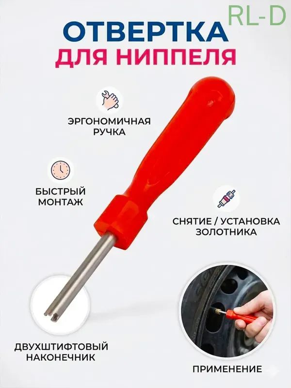 Экстрактор для ниппеля, 1 шт.